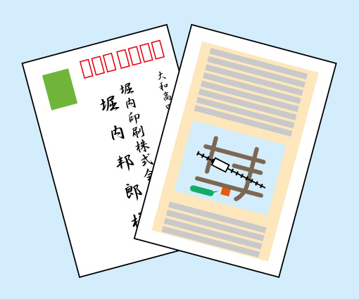 ハガキ・挨拶状